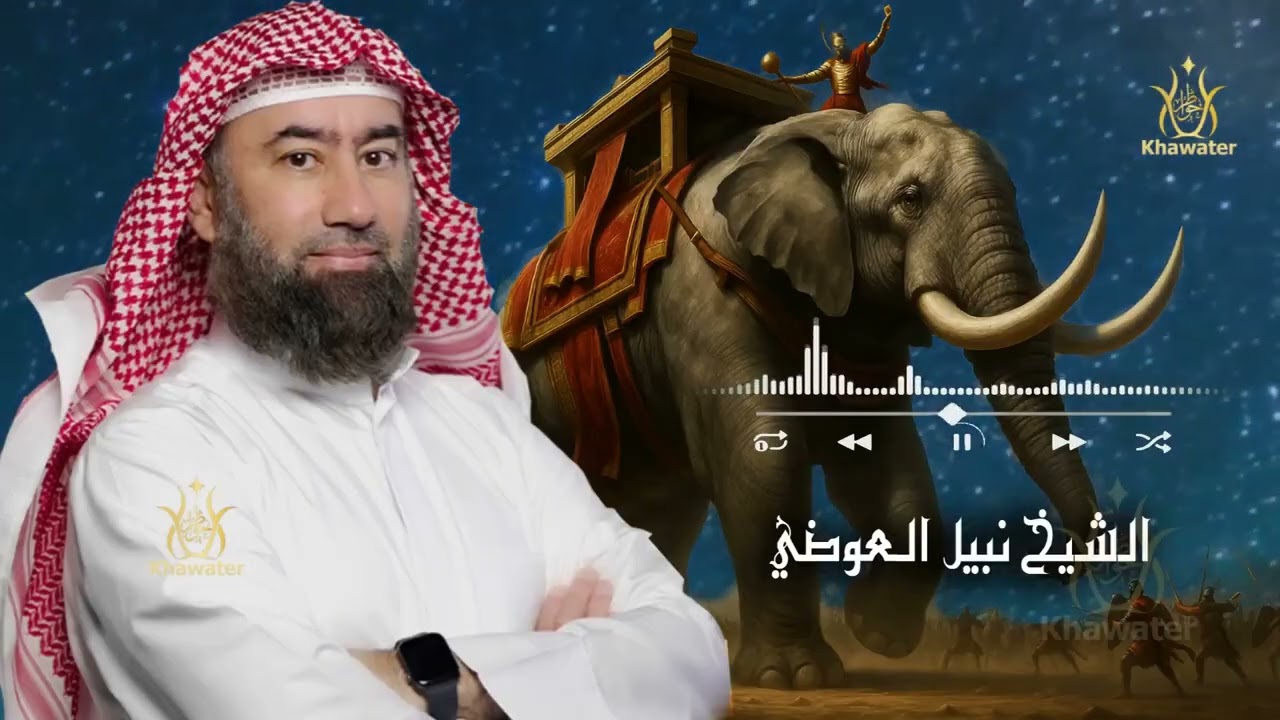 استرخي وخلي ودنك معاي 🎧 أروع قصة سمعتها  ستبكي  قصة مولد أعظم مخلوق خلقة الله 🎧 نبيل العوضي