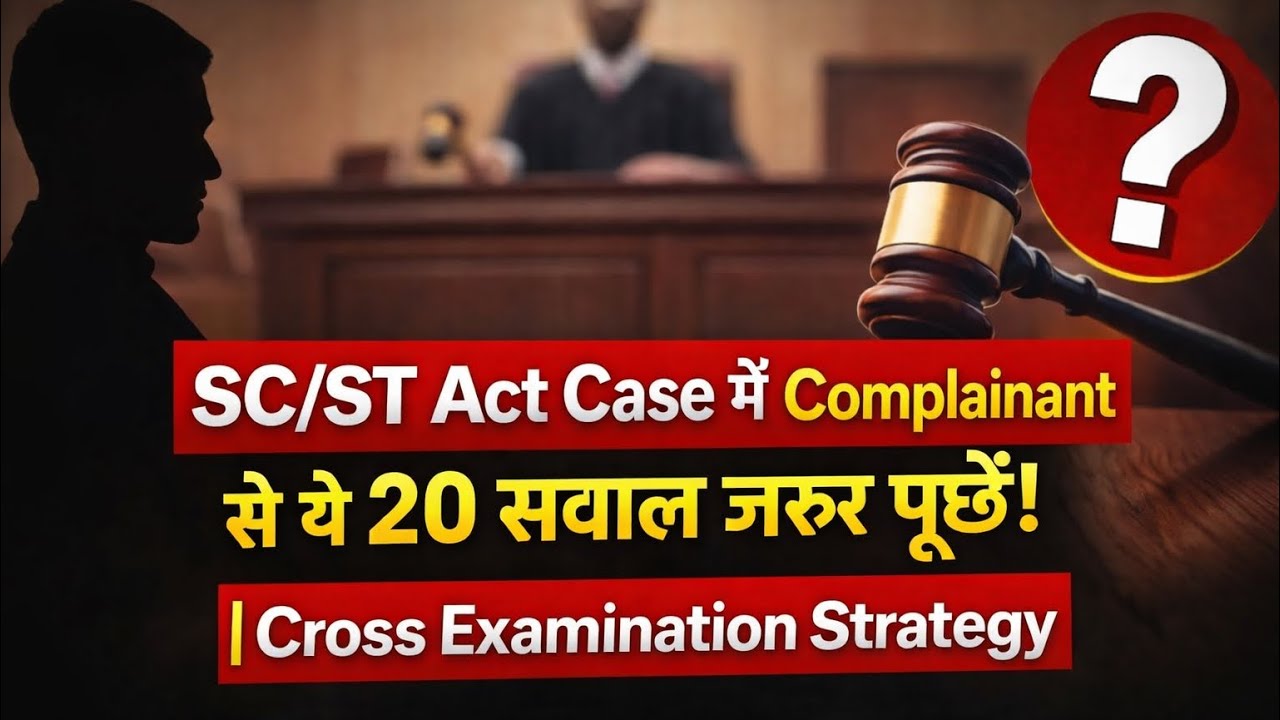 SC/ST Act Case में Complainant से ये 20 सवाल जरूर पूछें! | Cross Examination Strategy