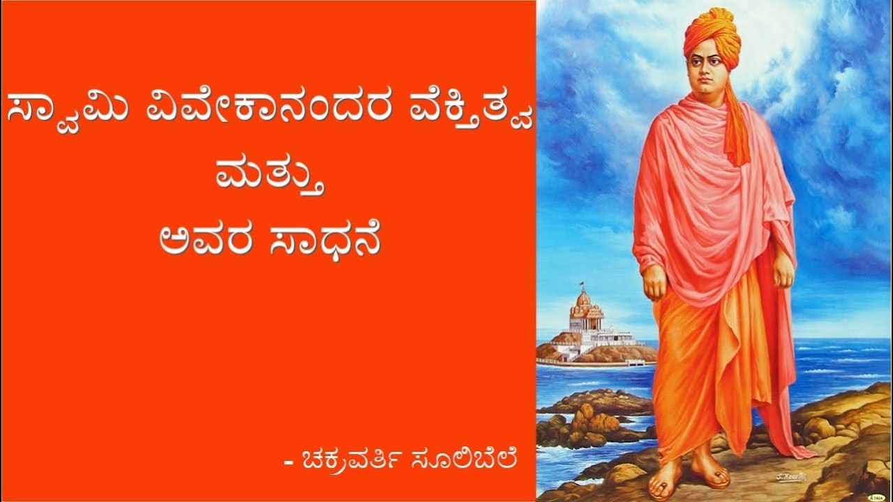 Swami Vivekananda's personality & his achievements