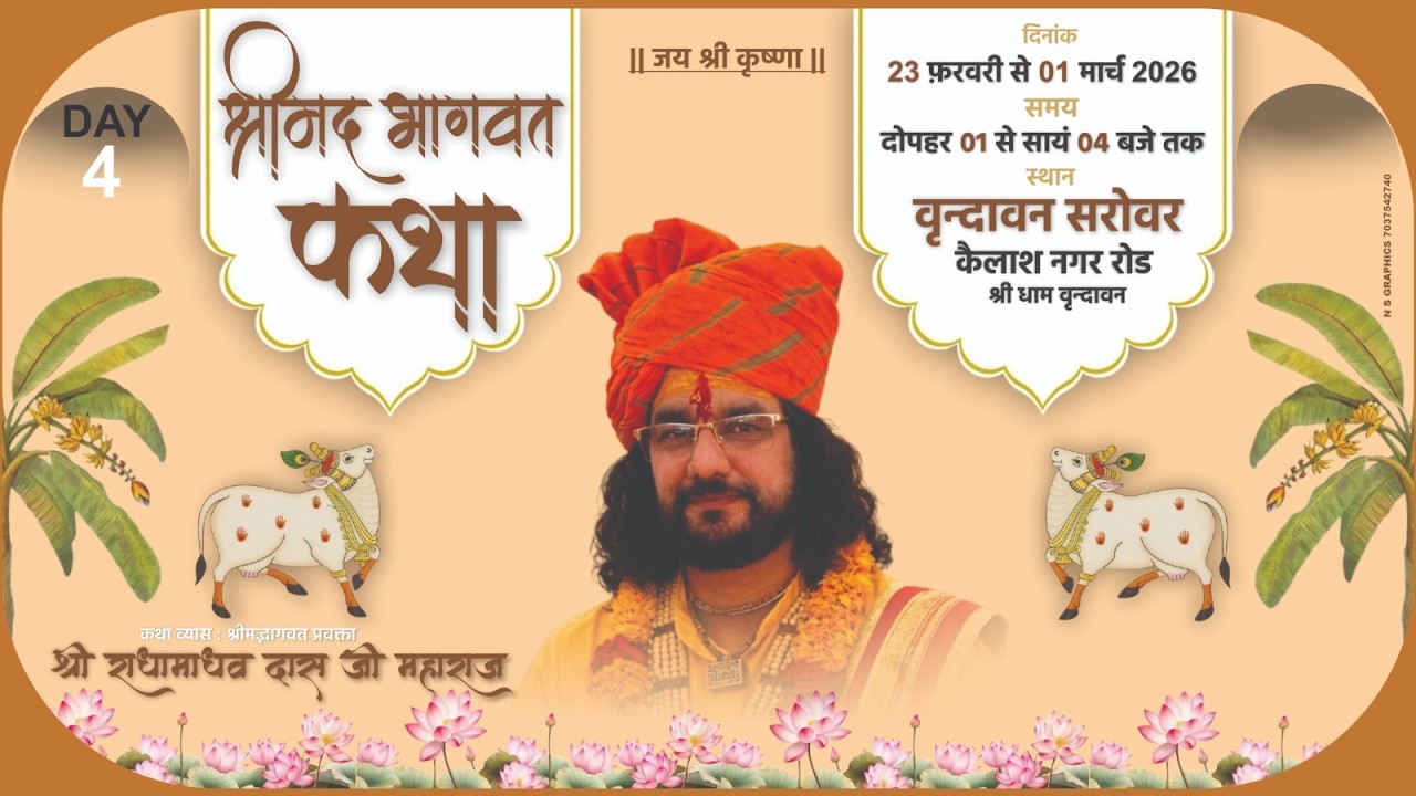 DAY 4 || SHRIMAD BHAGWAT KATHA || RADHAMADHAV JI MAHARAJ || VRINDAVAN