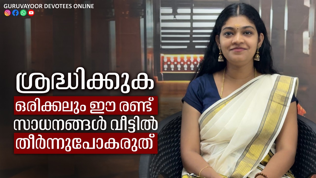 ശ്രദ്ധിക്കുക ഒരിക്കലും ഈ രണ്ട് സാധനങ്ങൾ വീട്ടിൽ  തീർന്നുപോകരുത് ഐശ്വര്യം പടിയിറങ്ങും