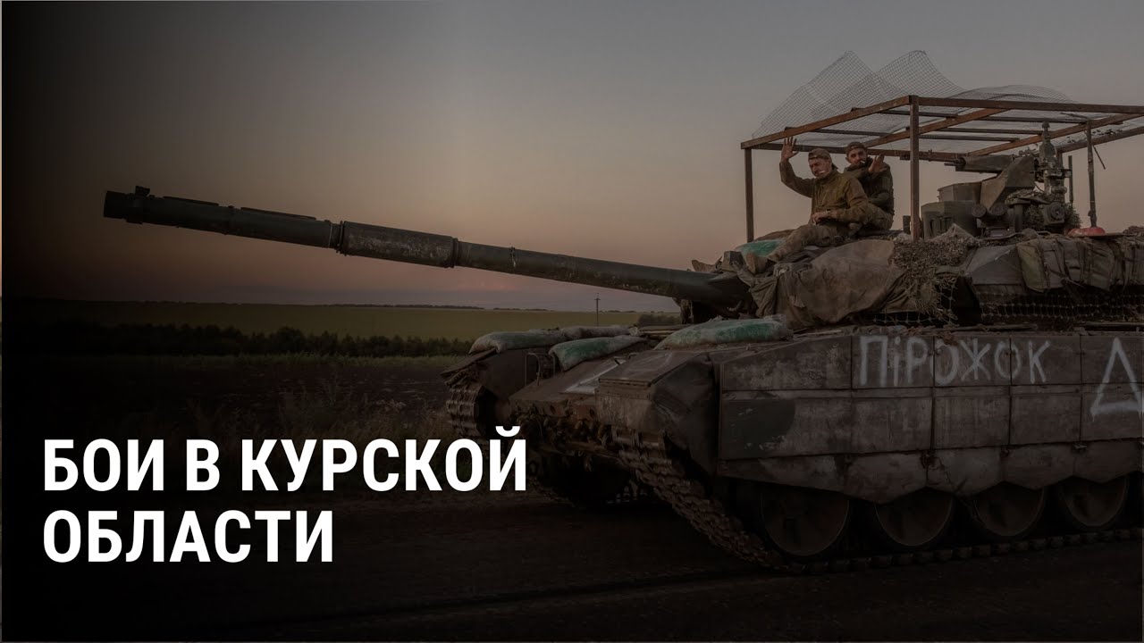 Новая горячая точка в Курской области. Наступление ВСУ: последние новости и карта атаки