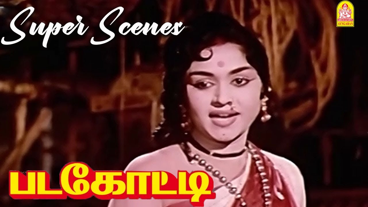 வாத்தியார் குறும்புக்கு அளவே இல்லையா? | Padagotti Movie Scenes | MGR | Saroja Devi
