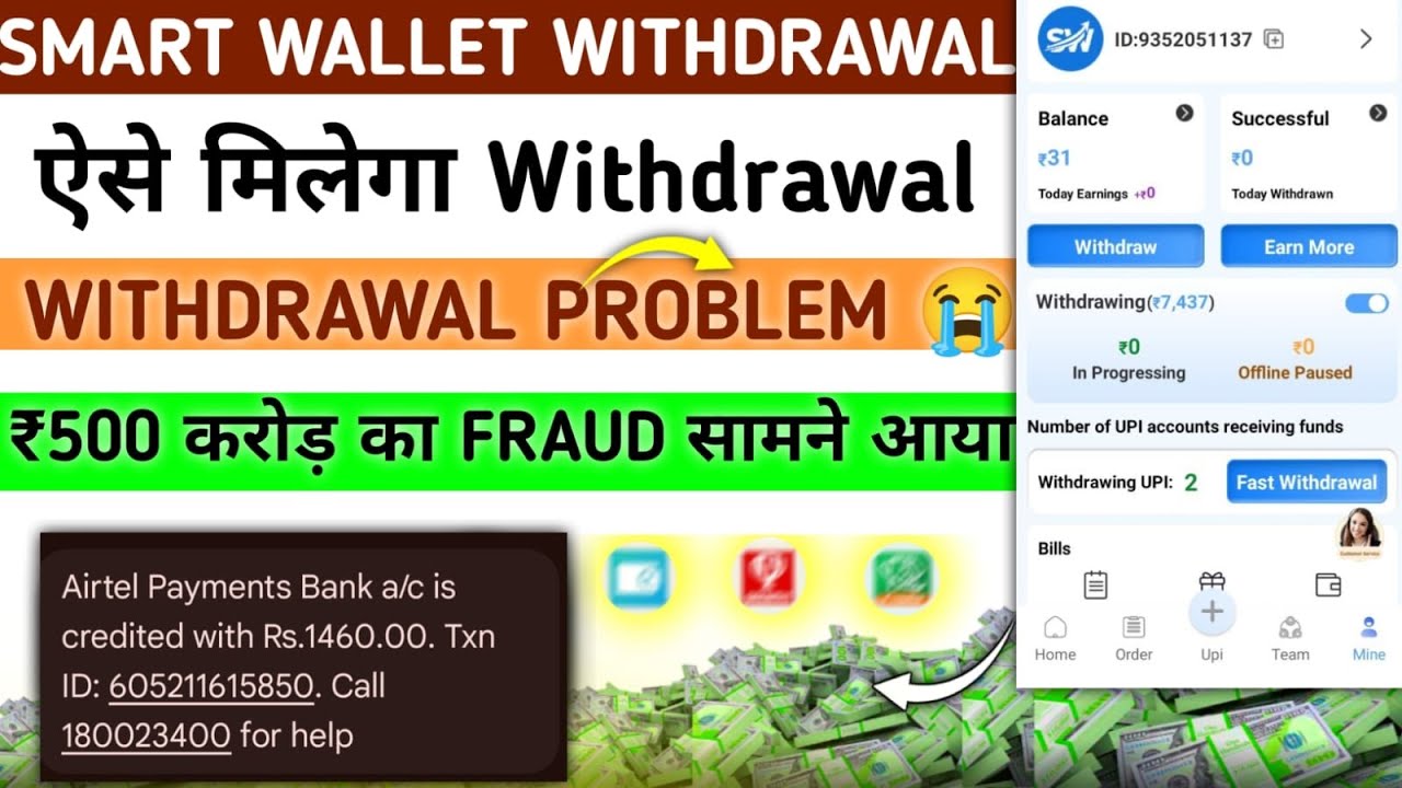 Smart Wallet App Withdrawal Problem ❌ Withdraw Kaise Kare | Latest Update & Review 2026