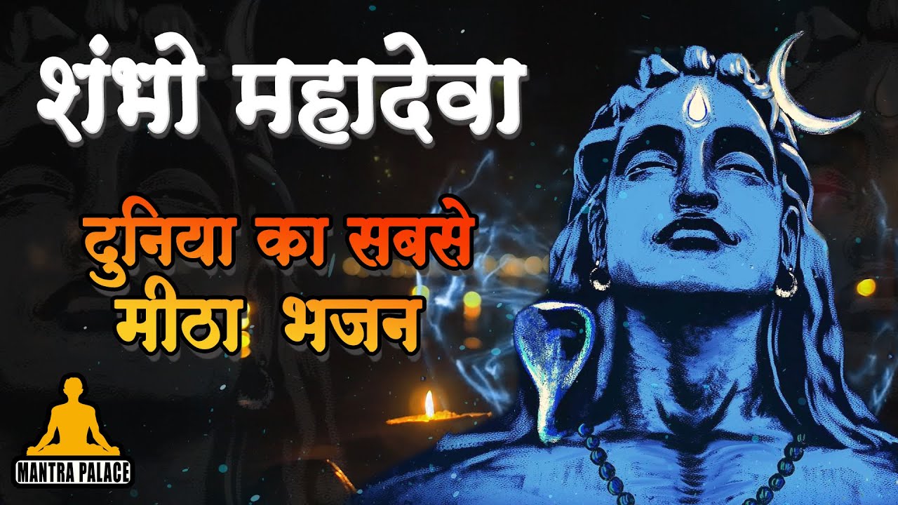 shiv dhun om namah shivaya | shiv dhun live | shiv mantra | Mantra Palace Live Stream