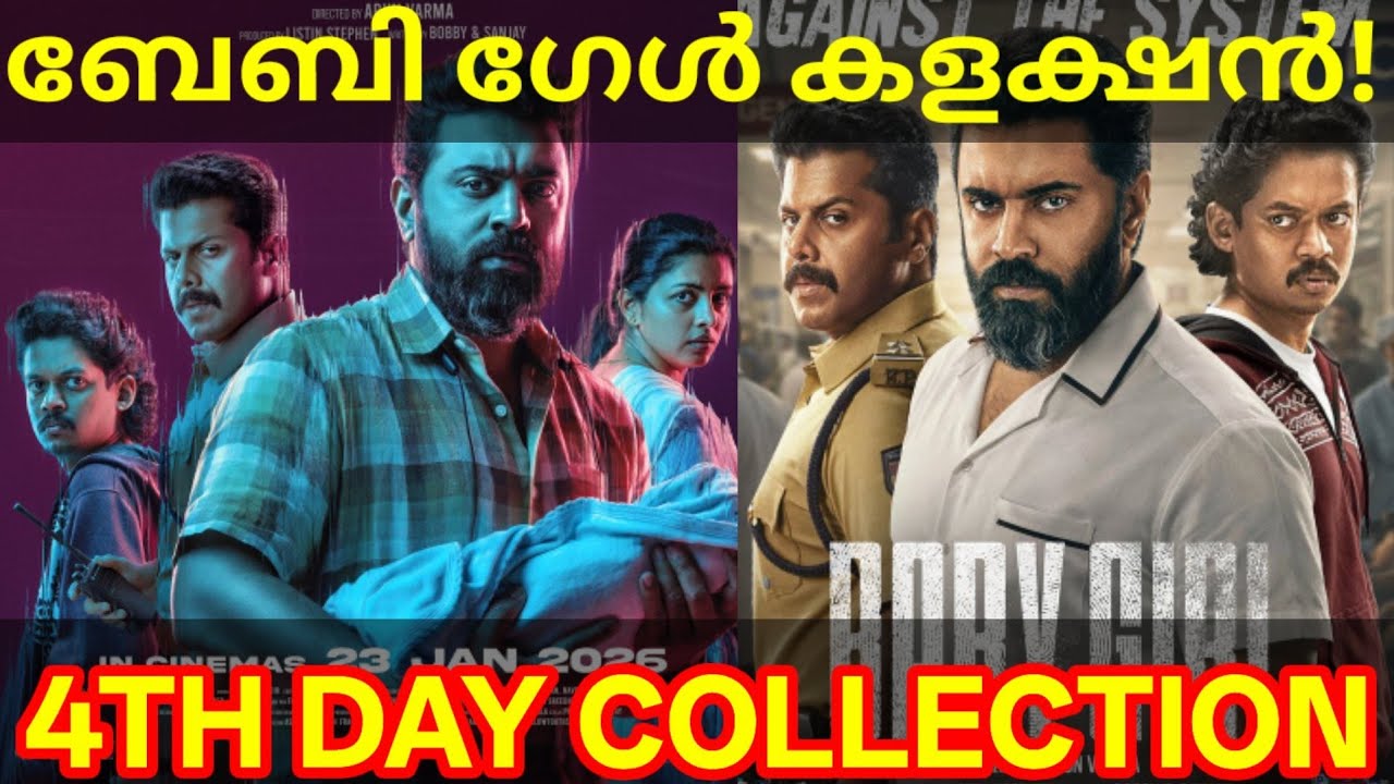 BabyGirl 4th Day Boxoffice Collection |BabyGirl Kerala Collection 