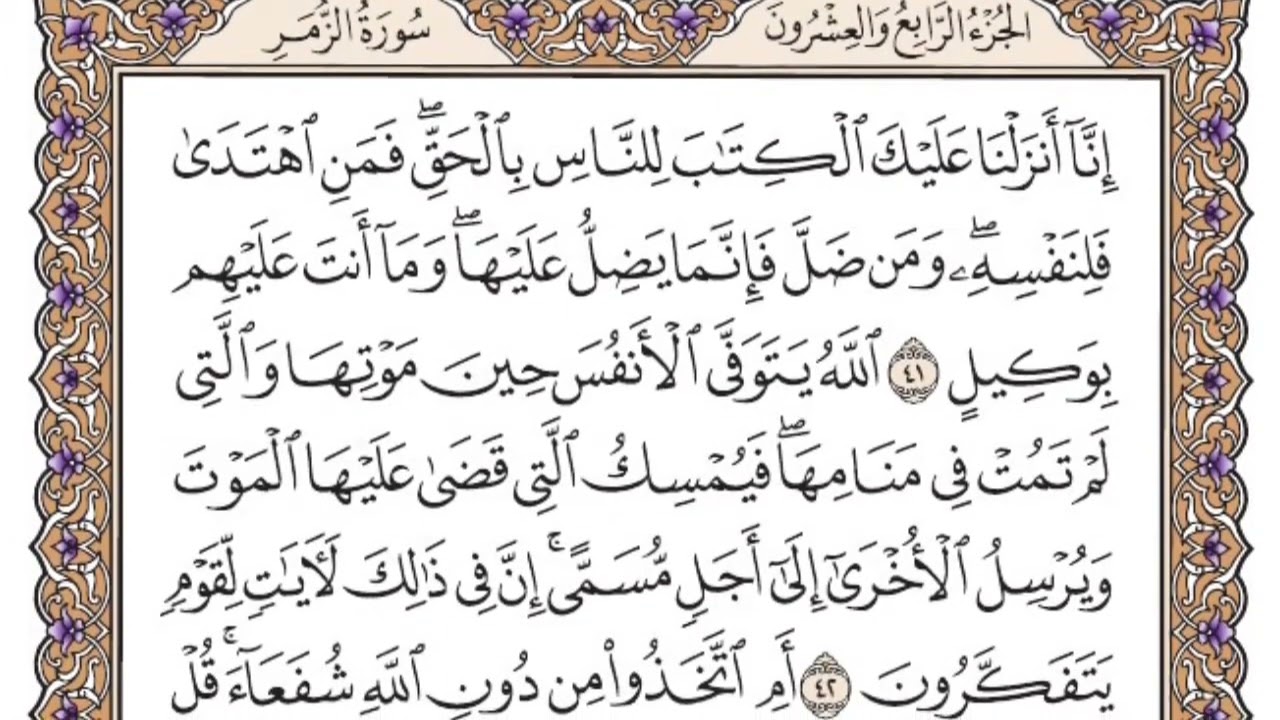 الشيخ علي جابر - سورة الزمر مكتوبة