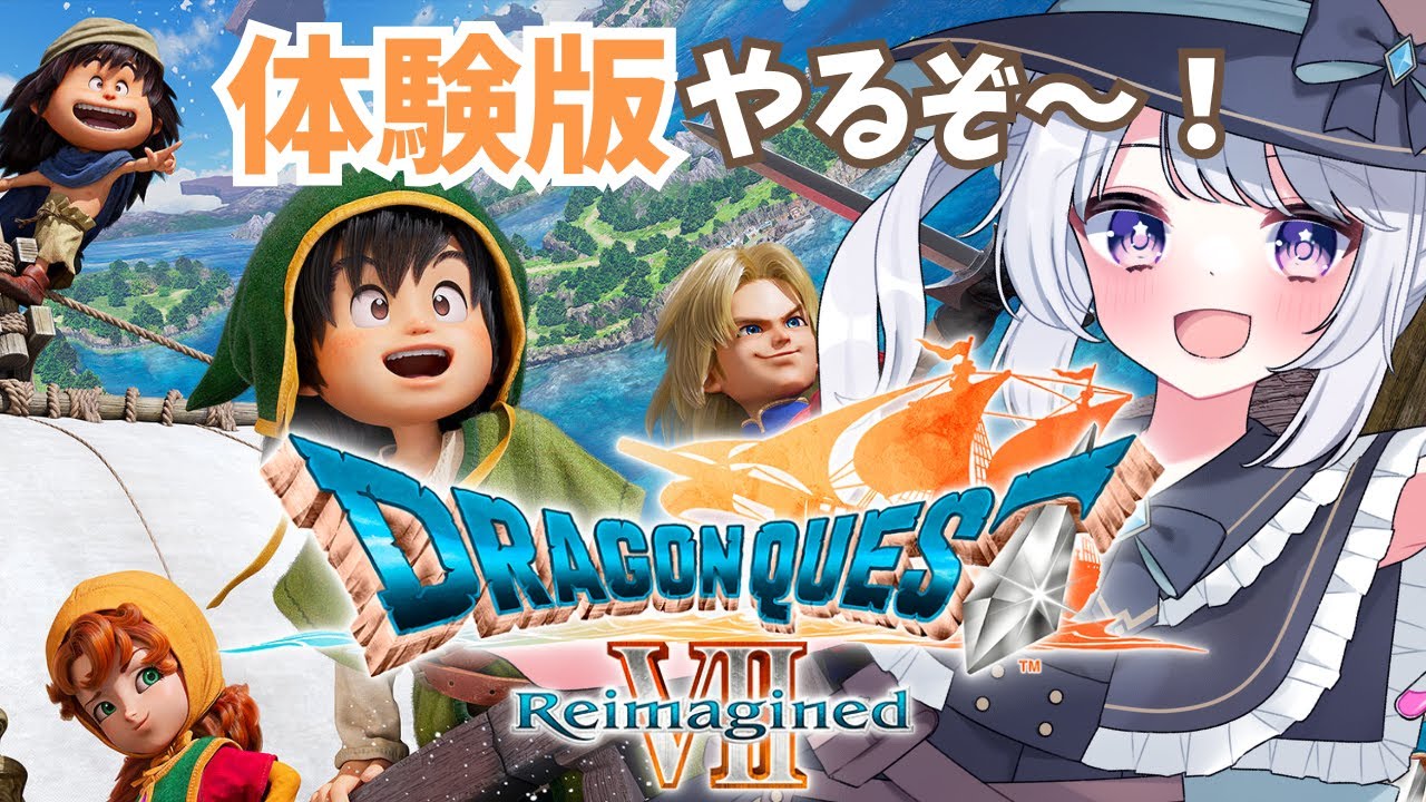 【DQ7R 】ネタバレ注意！大好きなドラクエ7の体験版を堪能するのだ～！【#星鳴くくり 】