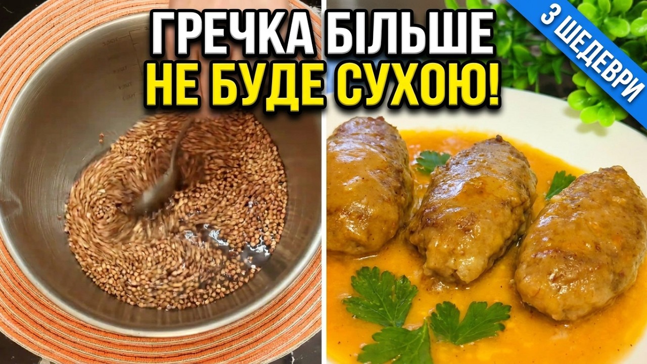 3 простих рецепти з гречки, які може приготувати кожен