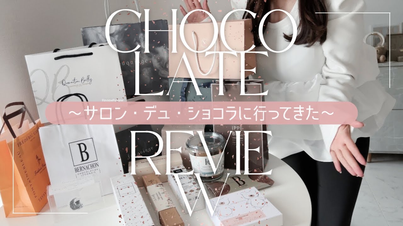 【Vlog】｜30代OLの休日🪽｜チョコレートに散財する女😉🪄｜サロン・デュ・ショコラに行ってきた🍫｜購入品と自己満レポ🧸🤎