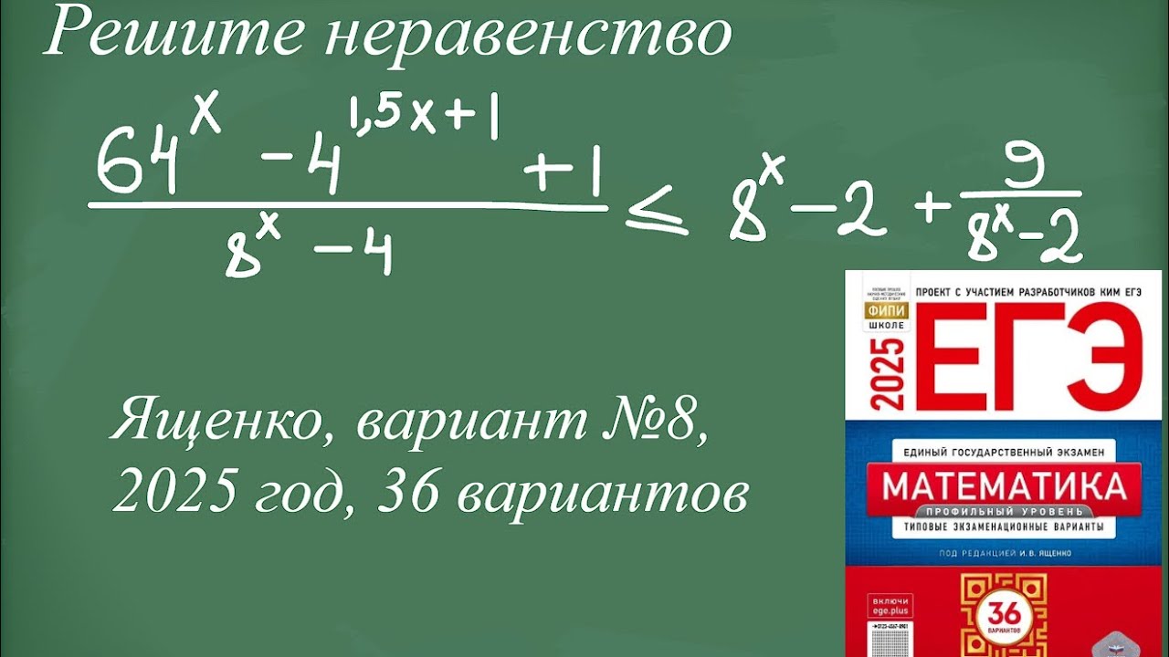 Разбор №15, Ященко 2025, вариант №8, Профиль