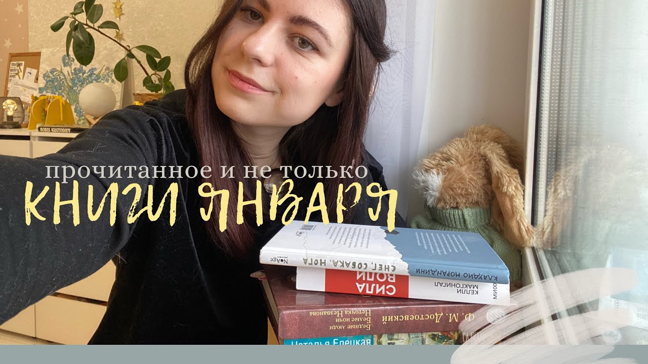 книги января прочитанное и недочитанное современная литература впечатления 