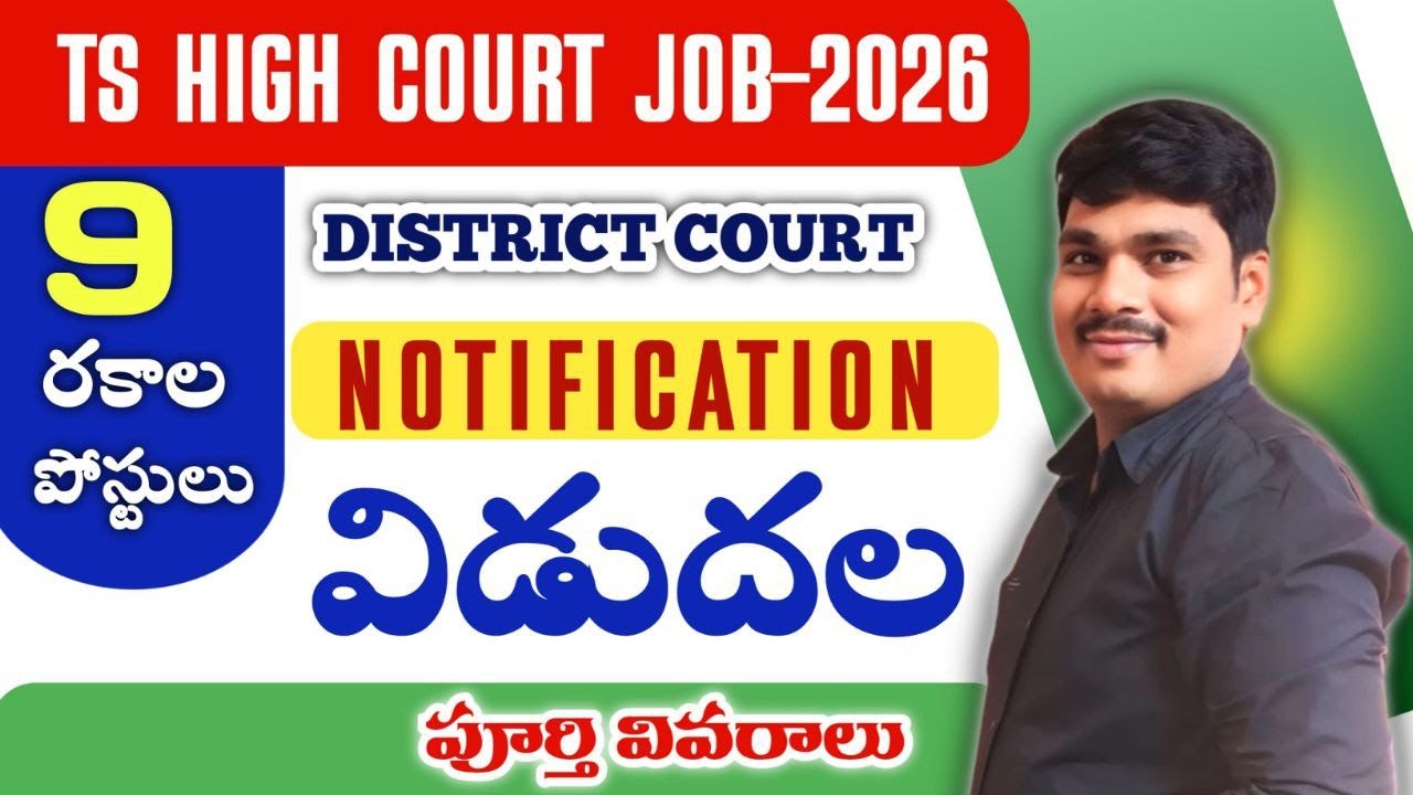 TS District Court Notification 2026 | 9 Posts Details | Eligibility, Qualification, Age | Full Info