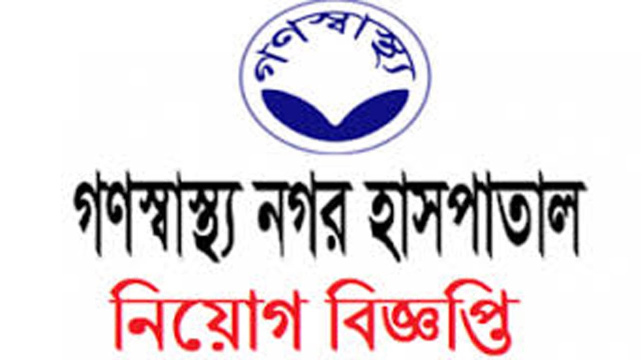 Health department Job Circular 2019_Bd jobs circular and it tech