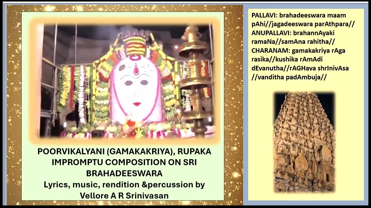 Brahadeeswara Poorvikalyani   Rupaka Vellore A R Srinivasan