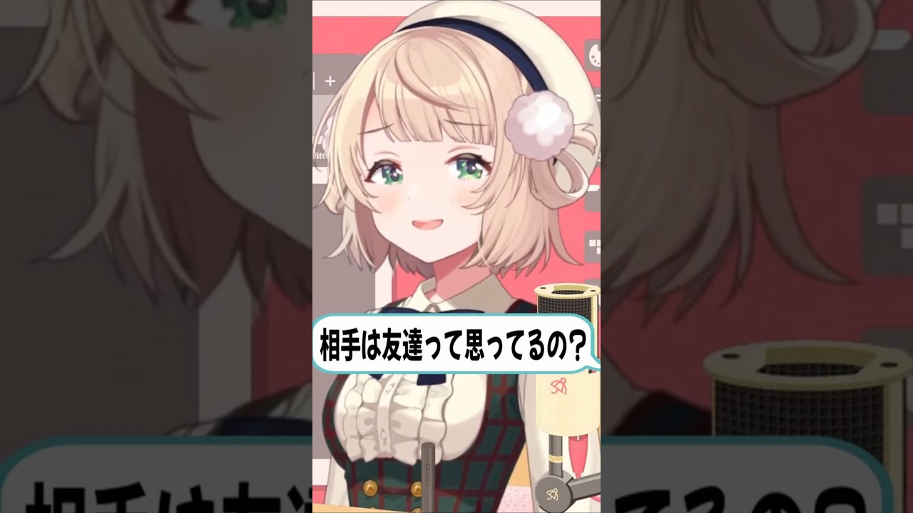 ライン超え リア友っている？【しぐれうい/切り抜き】