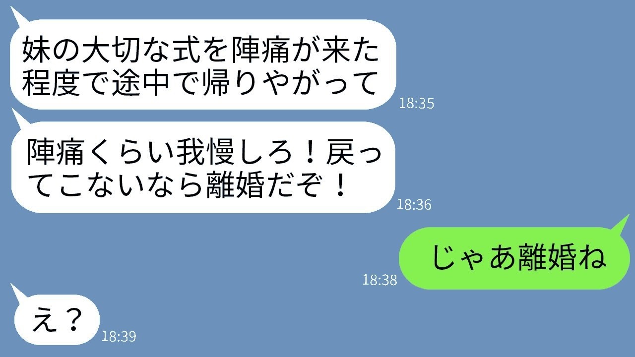 臨月の妻が陣痛で式を抜けたら「戻らなきゃ離婚！」と迫るシスコン夫→妻が別れを選んだら起きた衝撃の結末