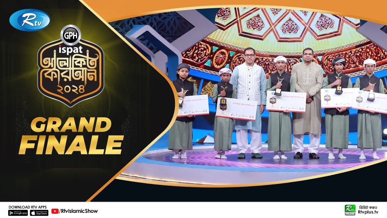 Alokito Quran 2024 | আলোকিত কোরআন ২০২৪ | Grand Finale | Quran Competition | Islamic Reality show