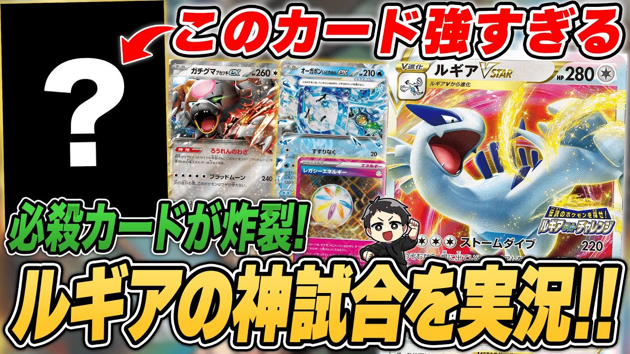 【ポケカ】ルギアの神試合！日本一候補筆頭のこのデッキ、激熱の対戦を2試合実況♪デッキレシピ有【カードラッシュCS】