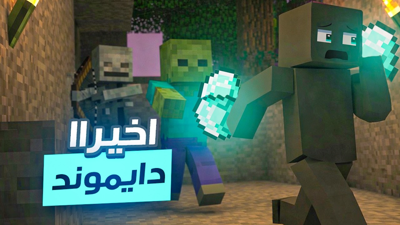 لم أكن مستعد لهذا في ماين كرافت…🙀😨