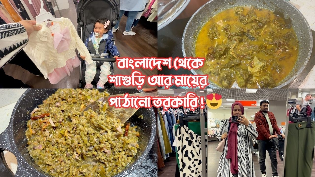 বাংলাদেশ থেকে শাশুড়ি আর মায়ের পাঠানো তরকারি দিয়ে সেহরি! ঈদের শপিং শুরু…😍