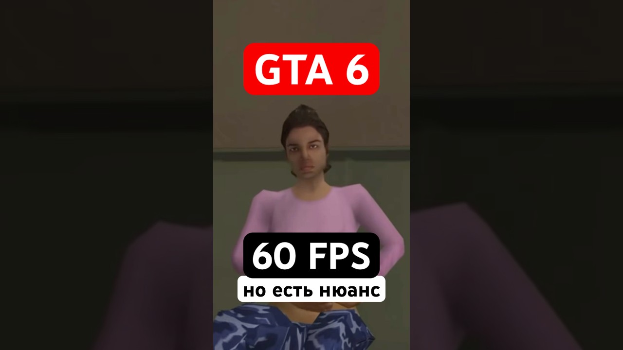 60 FPS in GTA 6, but there's a catch