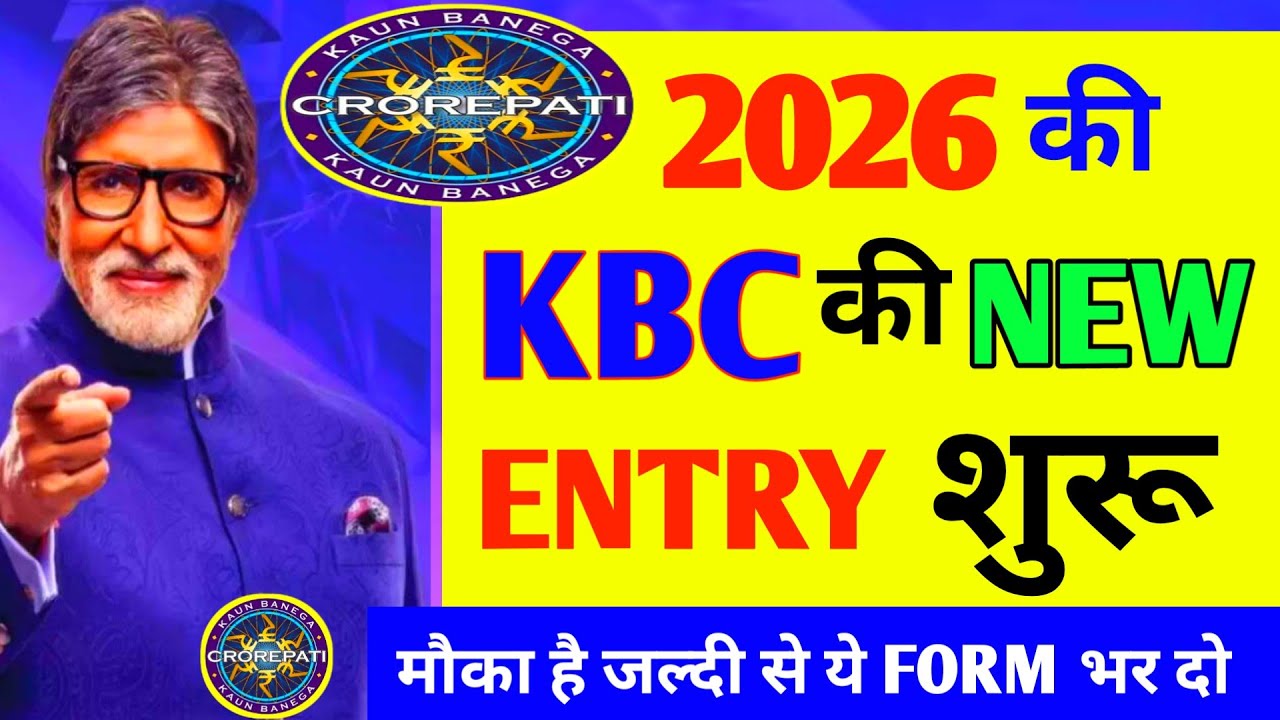 😲 कौन बनेगा करोड़पती में अब जाना हुआ आसान👉kbc me kaise jaye👉kbc me kaise jaye 2025 me kbc me jaye