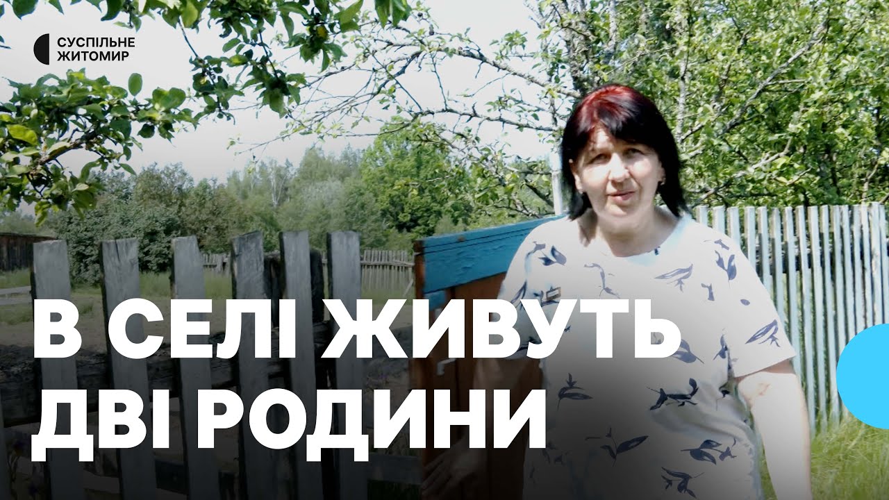 Село на дві родини: як живуть жителі Адамівки на Житомирщині