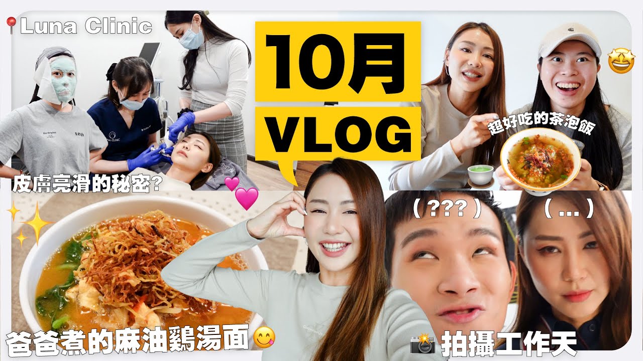 又是行程滿滿的一天 🤓 我們皮膚光滑的秘密？日式茶泡飯好好吃 🥺 爸爸煮的愛心麻油雞湯麵｜MAYHO【 美好的一天 】