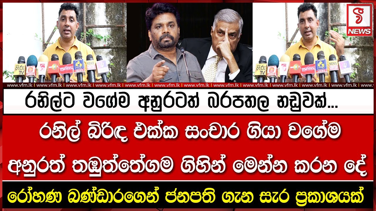 රනිල්ට වගේම අනුරටත් බරපතල නඩුවක්...