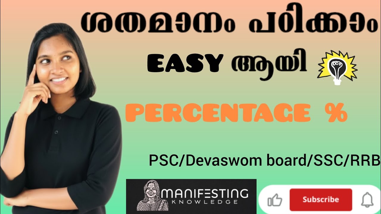 ശതമാനം /Percentage Part-1 Basics അറിഞ്ഞു പഠിക്കാം 