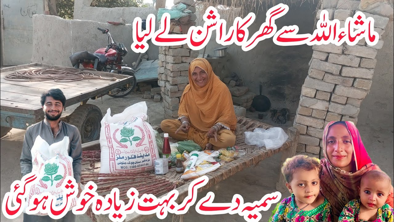 ماشاءاللہ سے گھر کا راشن لے لیا😍سمیہ دے کر بہت زیادہ خوش ہو گئی😍