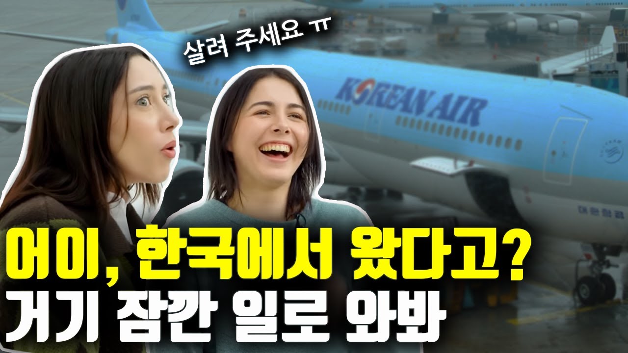 스페인 공항에서 한국 갔다 왔다고 했더니 바로 검열 들어간 이유