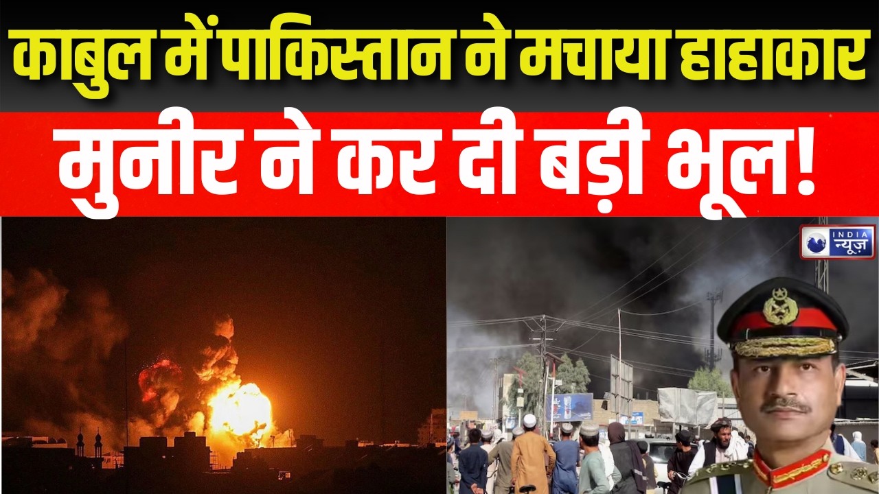 Pakistan vs Afghanistan conflict: अचानक बमबारी से दहल उठा काबुल, 400 लोगों की मौत | India News