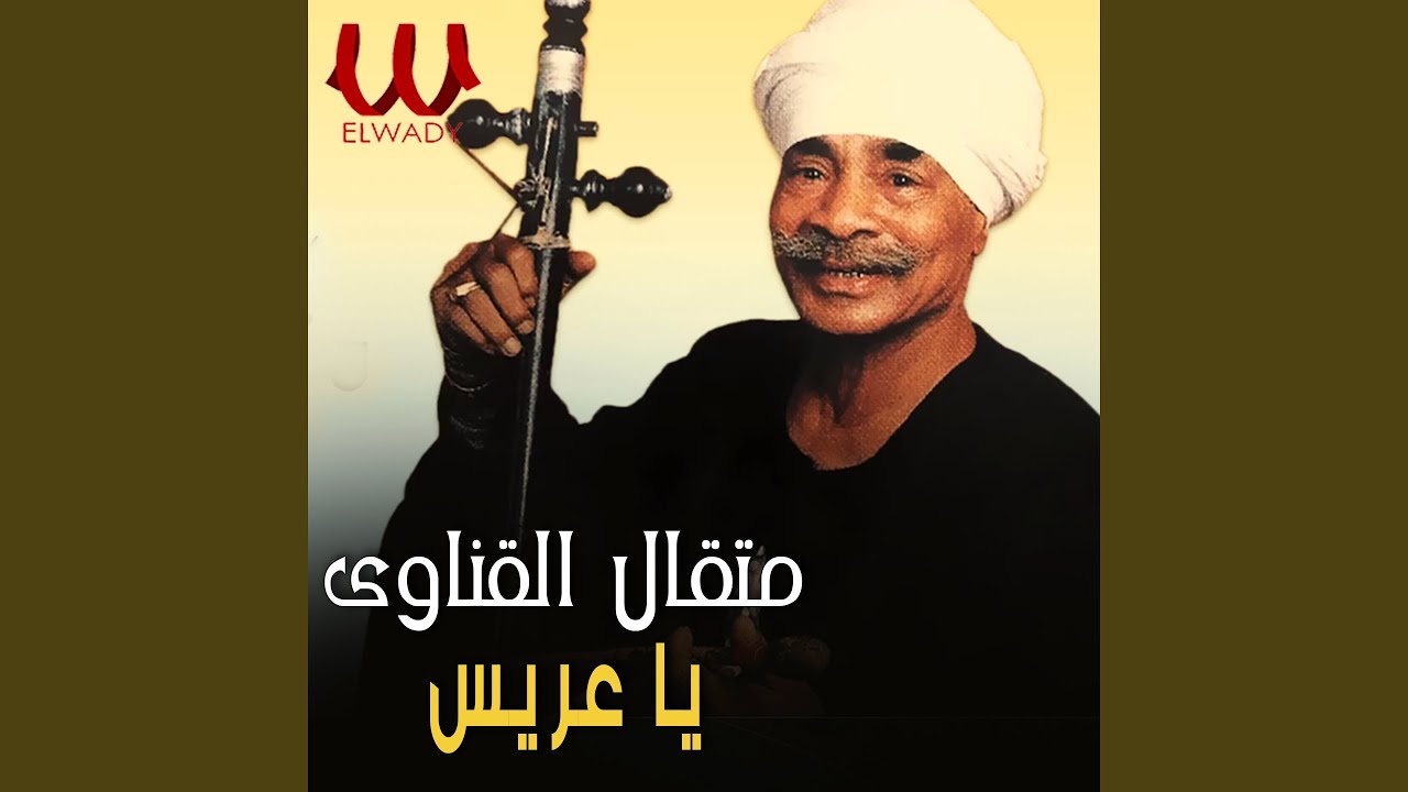 يا عريس