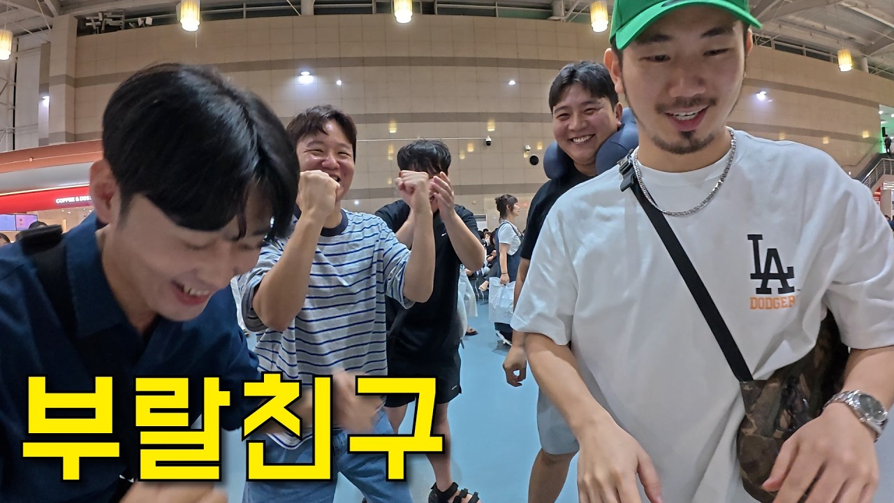 20년지기 솔로들과 떠나는 두근두근 해외 여행
