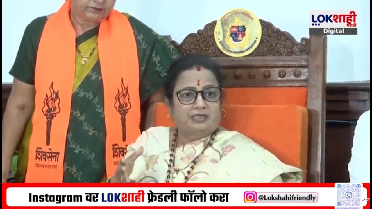 Kishori Pednekar LIVE | किशोरी पेडणेकर लाईव्ह |Lokshahi Marathi