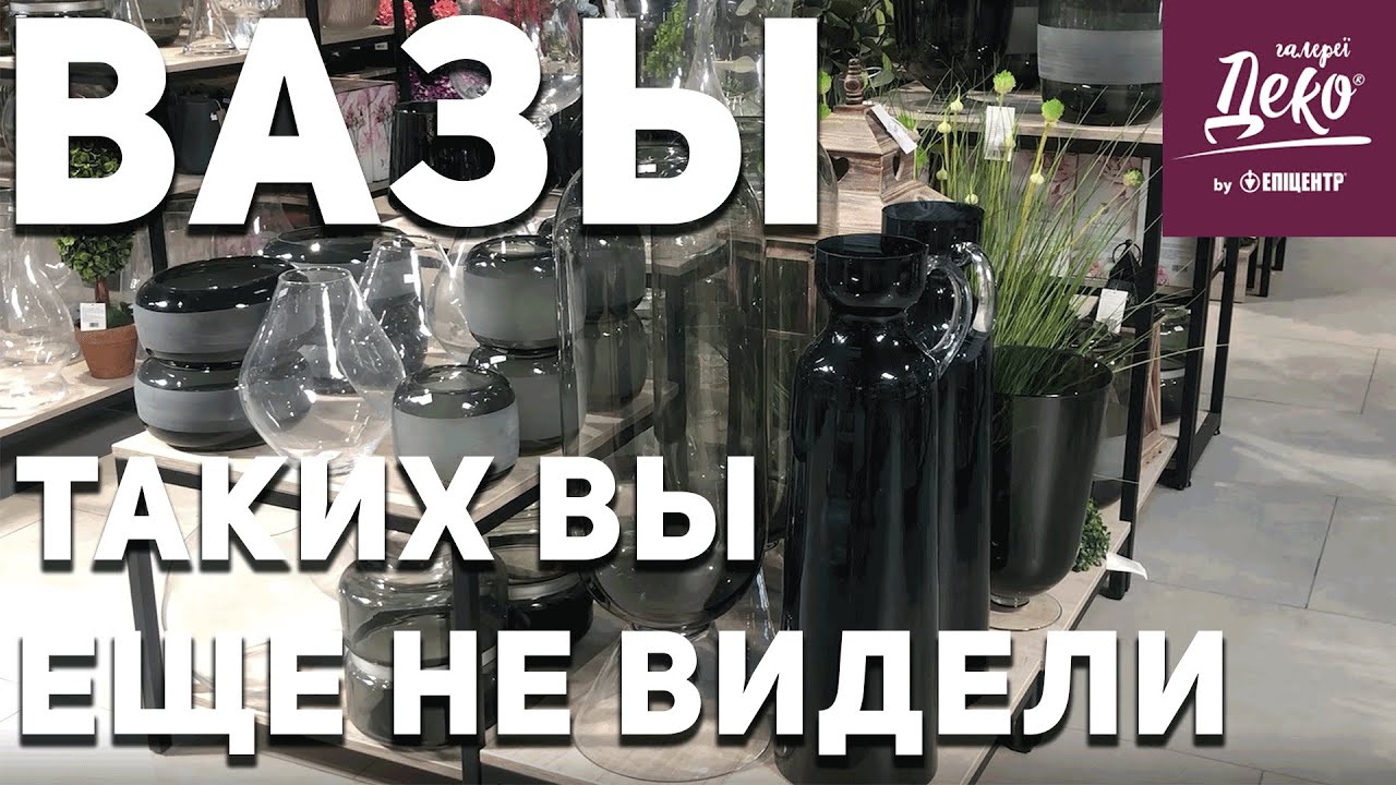ВАЗЫ | ЭПИЦЕНТР | ТАКОГО АССОРТИМЕНТА ВАЗ ВЫ ЕЩЕ НЕ ВИДЕЛИ | Часть 1