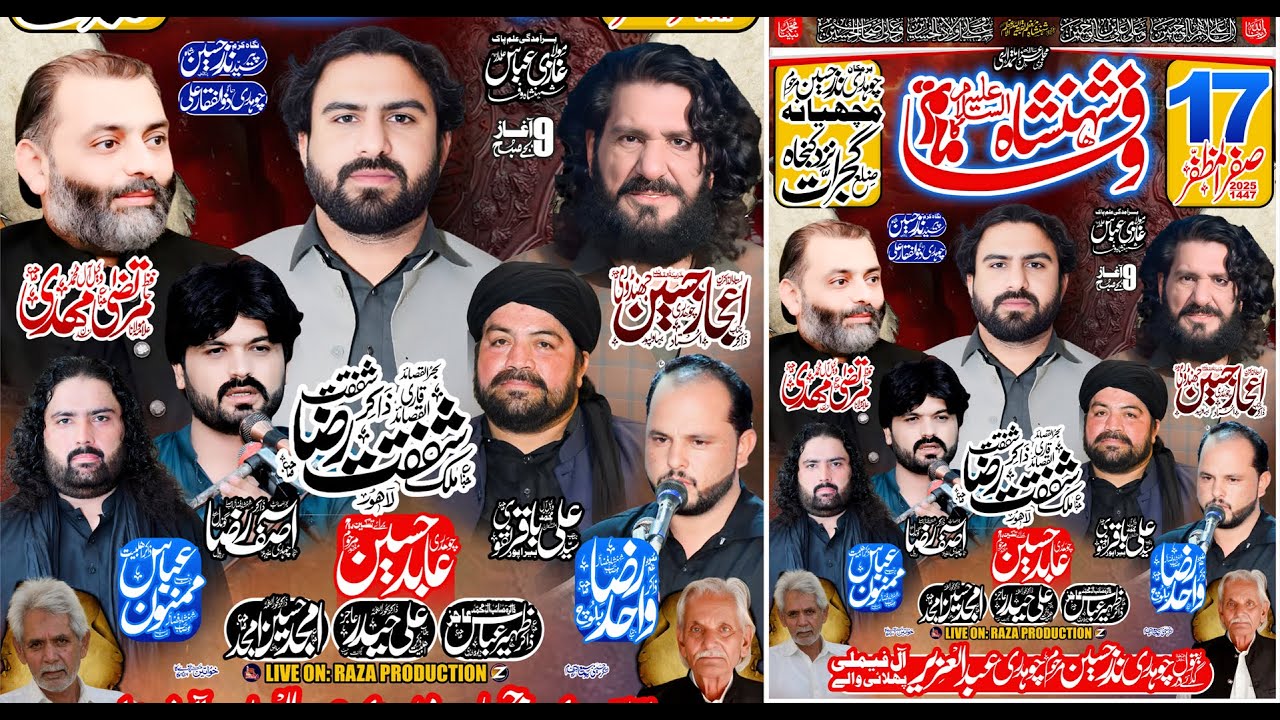 🔴 Live Majlis-Aza | 17 Safar 2025 | Machiana Gujrat || Raza Production