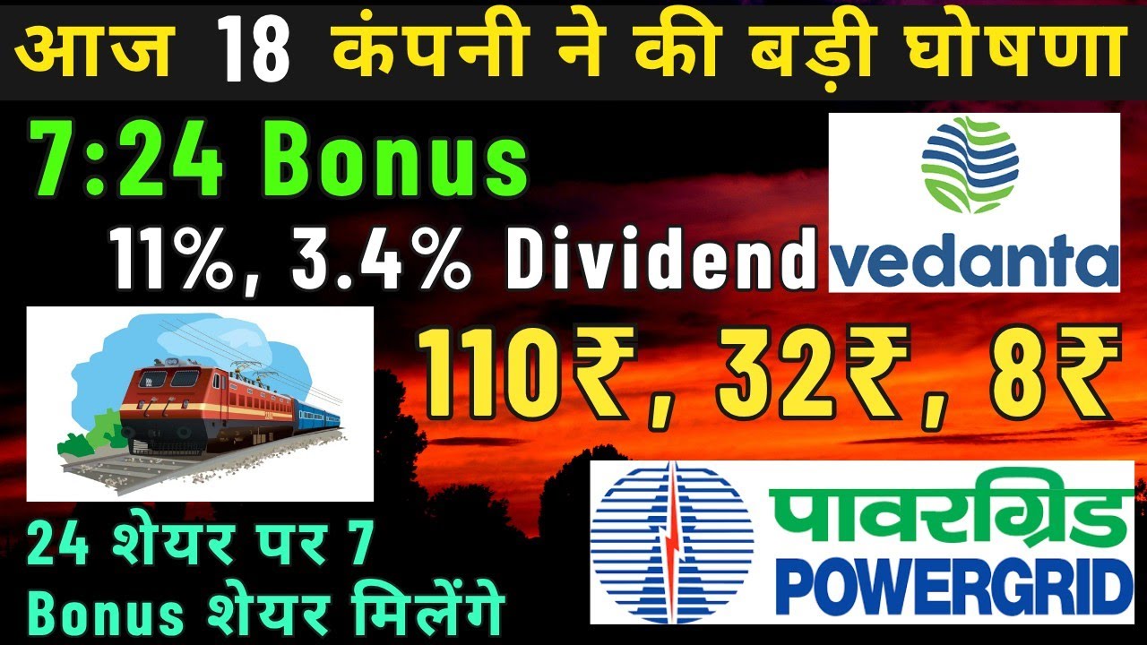 Today 18 stocks announced high dividend & Bonus &bull; Vedanta dividend &bull; railway stock &bull; Powergrid
