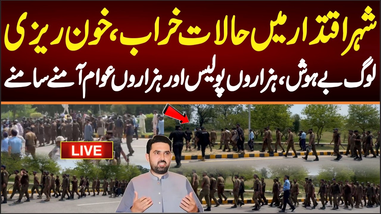 Live: Public Enter in Islamabad Parliment Situation Worse , لوگ بے ہوش پولیس اورعوام آمنےسامنے