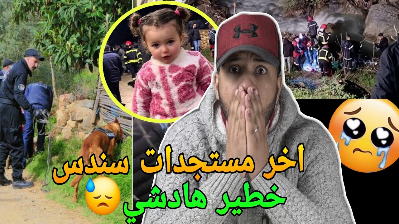 بسبب اختفاء الطفلة سندس شفشاون انهيار المغاربة بالدموع خطير هادشي وامهات مخلوعين على ولادهم 