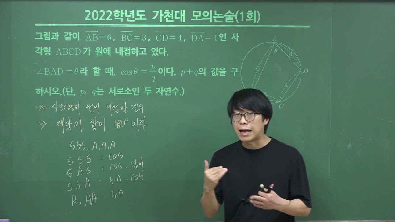 2022 가천대 논술 파이널 모의고사1회(자연)