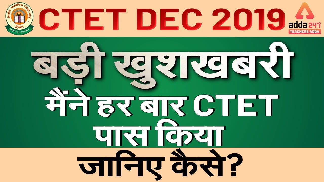 CTET December 2019 - Unique Strategy To Clear CTET Exam