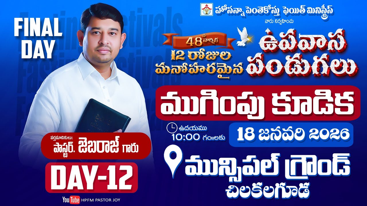 48th FASTING FESTIVALS - FINAL DAY🔴Live || 18-01-2026 || Pas. Jebaraj Garu || HPFM Chilkalguda
