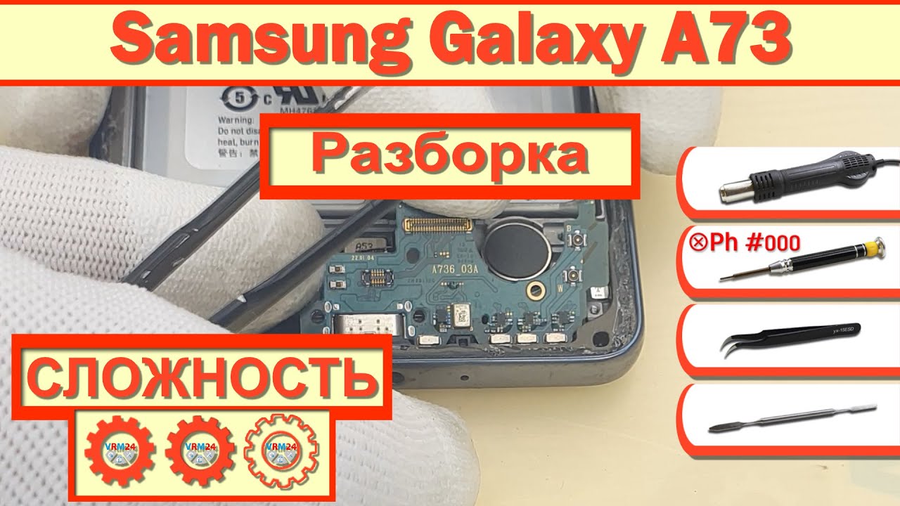 Как разобрать Samsung Galaxy A73 SM-A736 Разборка в деталях