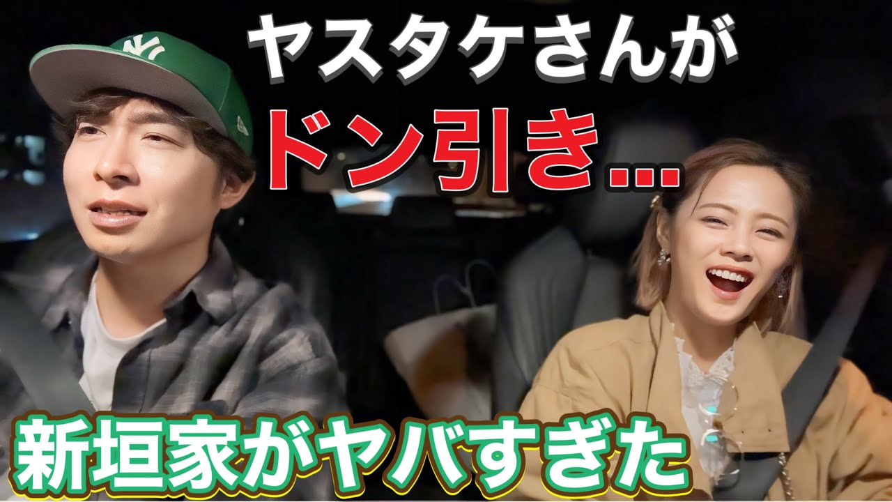 【1日ドライブトーク】新垣家の