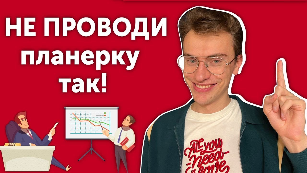 Как ПРАВИЛЬНО проводить планерки? ТОП-3 ключа при проведении планерок!