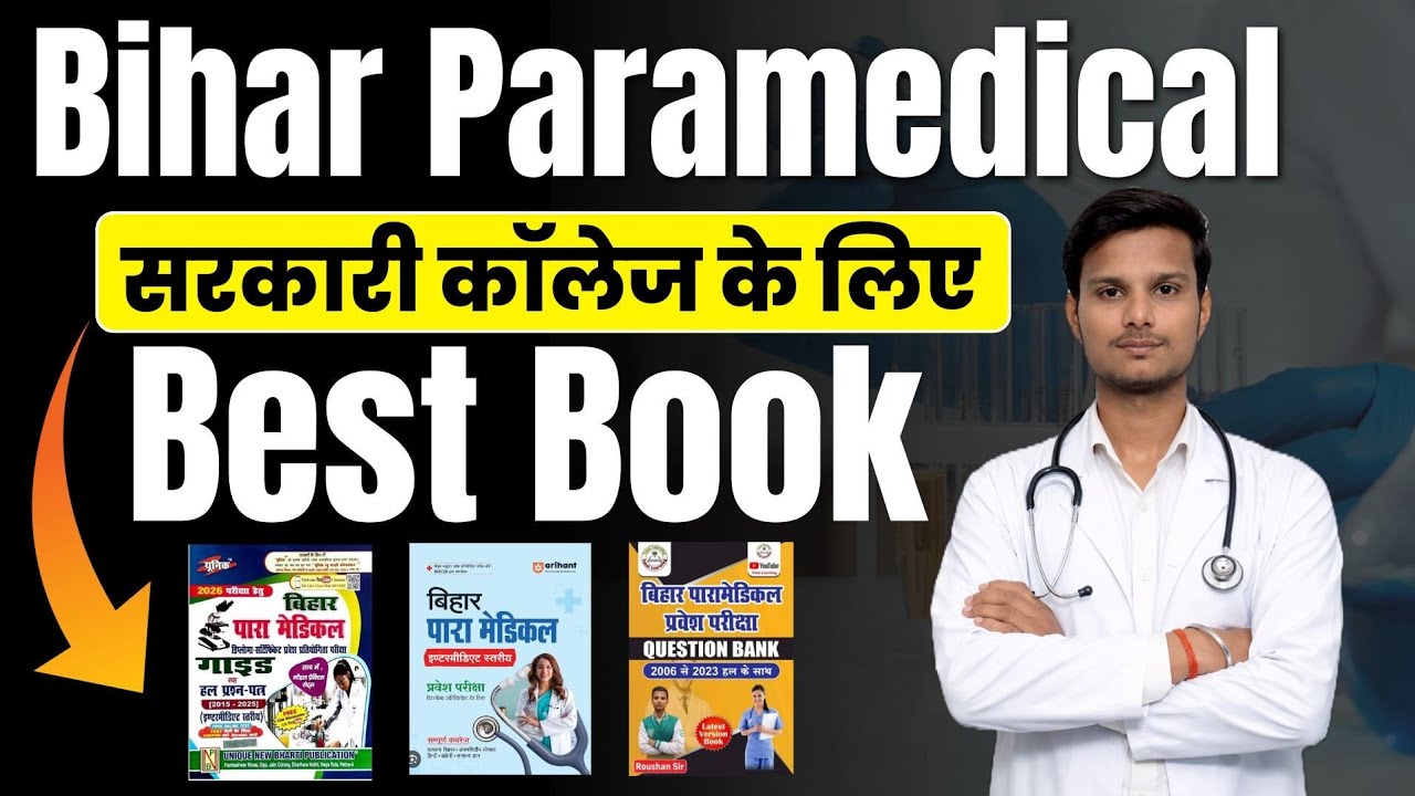 Bihar paramedical entrance exam book 2027| bihar paramedical guide 2027 | Paramedical Best Book 2027