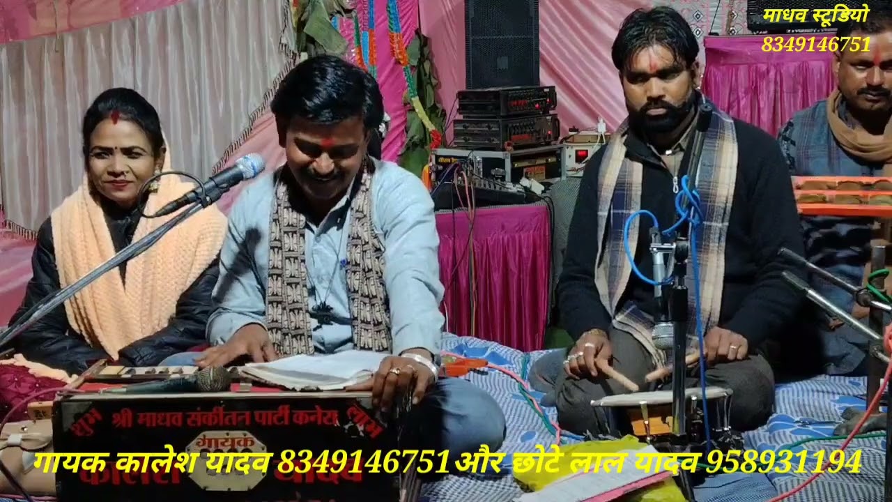 सुन्दर गीत  //गायक कालेश यादव एवं छोटे लाल यादव और बिनीता चन्देल  8349146751